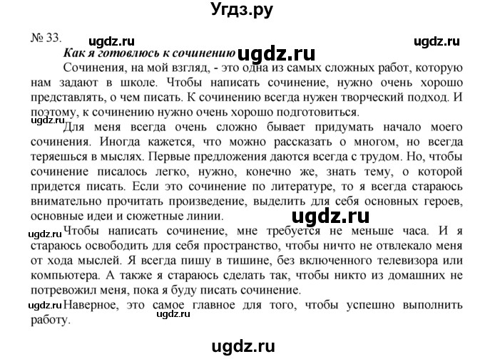 ГДЗ (Решебник) по русскому языку 7 класс Никитина Е.И. / упражнение номер / 33