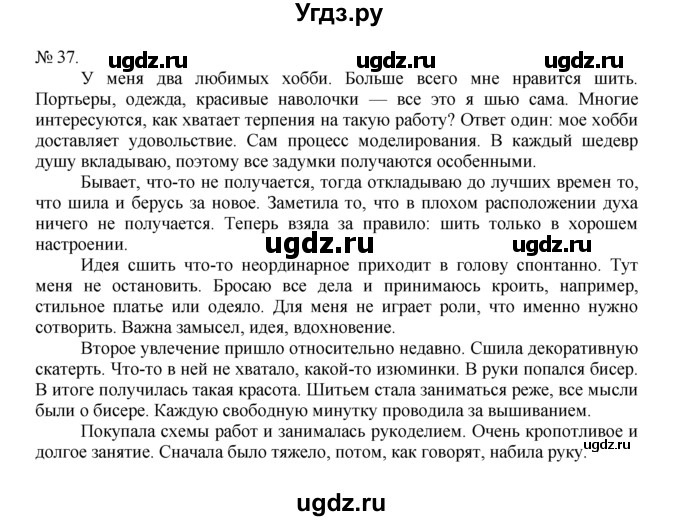 ГДЗ (Решебник) по русскому языку 7 класс Никитина Е.И. / упражнение номер / 37