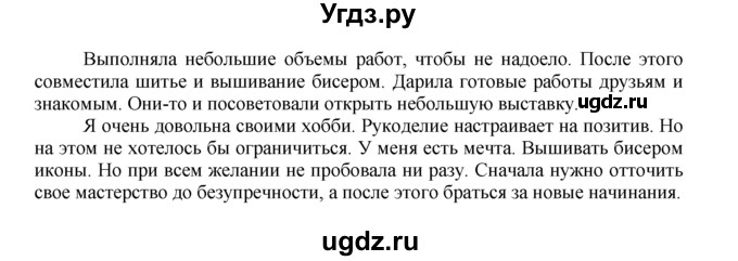 ГДЗ (Решебник) по русскому языку 7 класс Никитина Е.И. / упражнение номер / 37(продолжение 2)