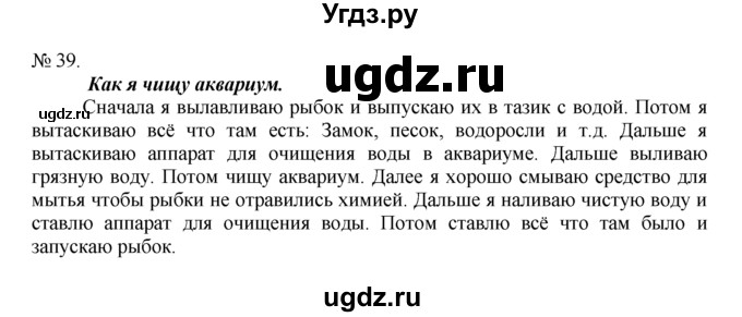 ГДЗ (Решебник) по русскому языку 7 класс Никитина Е.И. / упражнение номер / 39