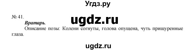 ГДЗ (Решебник) по русскому языку 7 класс Никитина Е.И. / упражнение номер / 41