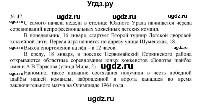 ГДЗ (Решебник) по русскому языку 7 класс Никитина Е.И. / упражнение номер / 47