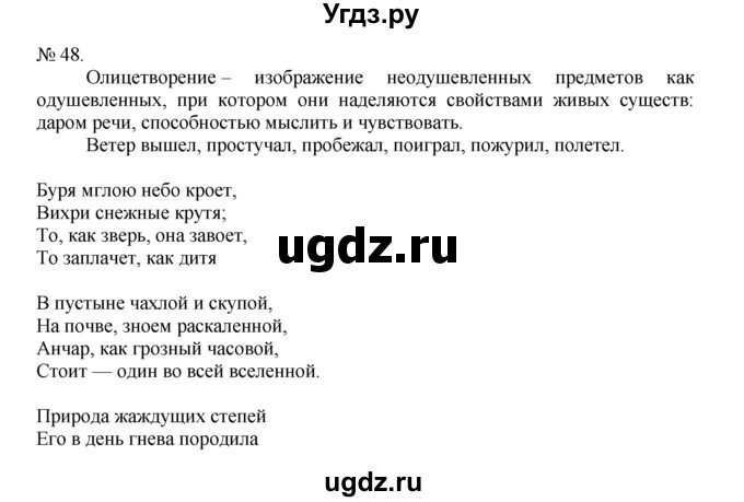 ГДЗ (Решебник) по русскому языку 7 класс Никитина Е.И. / упражнение номер / 48