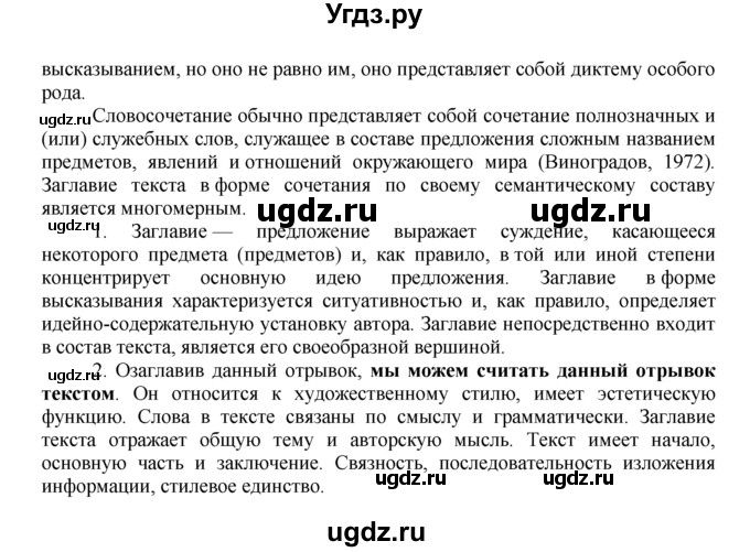 ГДЗ (Решебник) по русскому языку 7 класс Никитина Е.И. / упражнение номер / 5(продолжение 2)