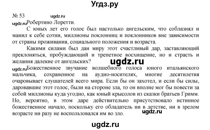 ГДЗ (Решебник) по русскому языку 7 класс Никитина Е.И. / упражнение номер / 53