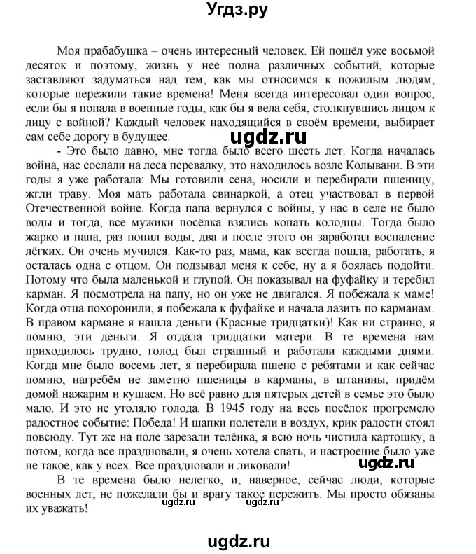 ГДЗ (Решебник) по русскому языку 7 класс Никитина Е.И. / упражнение номер / 55