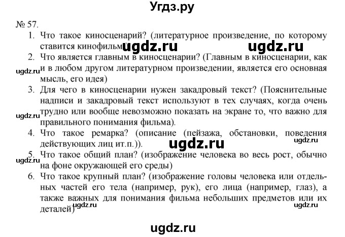 ГДЗ (Решебник) по русскому языку 7 класс Никитина Е.И. / упражнение номер / 57