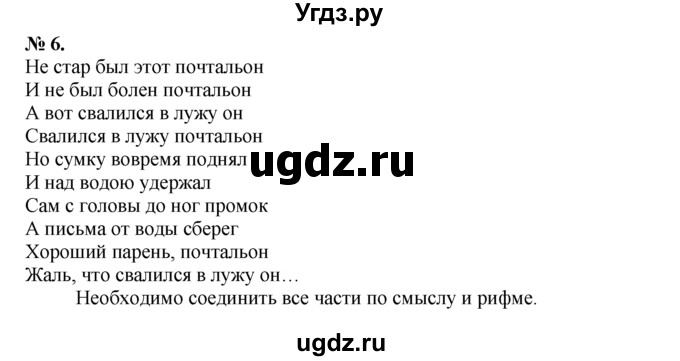 ГДЗ (Решебник) по русскому языку 7 класс Никитина Е.И. / упражнение номер / 6