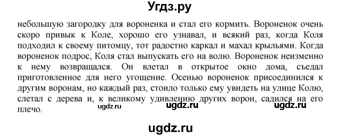 ГДЗ (Решебник) по русскому языку 7 класс Никитина Е.И. / упражнение номер / 60(продолжение 2)