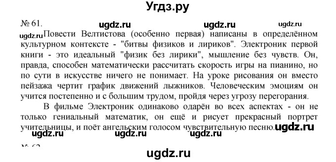 ГДЗ (Решебник) по русскому языку 7 класс Никитина Е.И. / упражнение номер / 61