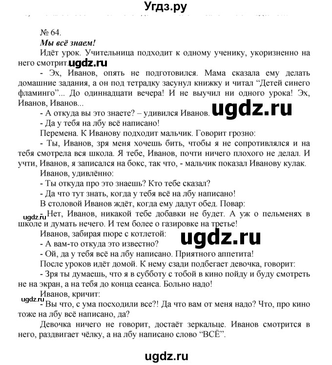 ГДЗ (Решебник) по русскому языку 7 класс Никитина Е.И. / упражнение номер / 64