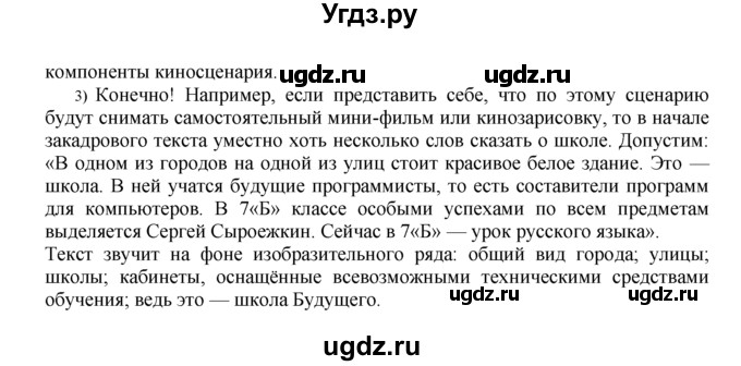 ГДЗ (Решебник) по русскому языку 7 класс Никитина Е.И. / упражнение номер / 65(продолжение 2)
