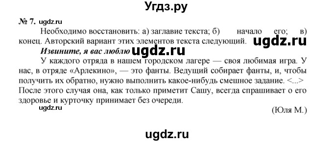 ГДЗ (Решебник) по русскому языку 7 класс Никитина Е.И. / упражнение номер / 7