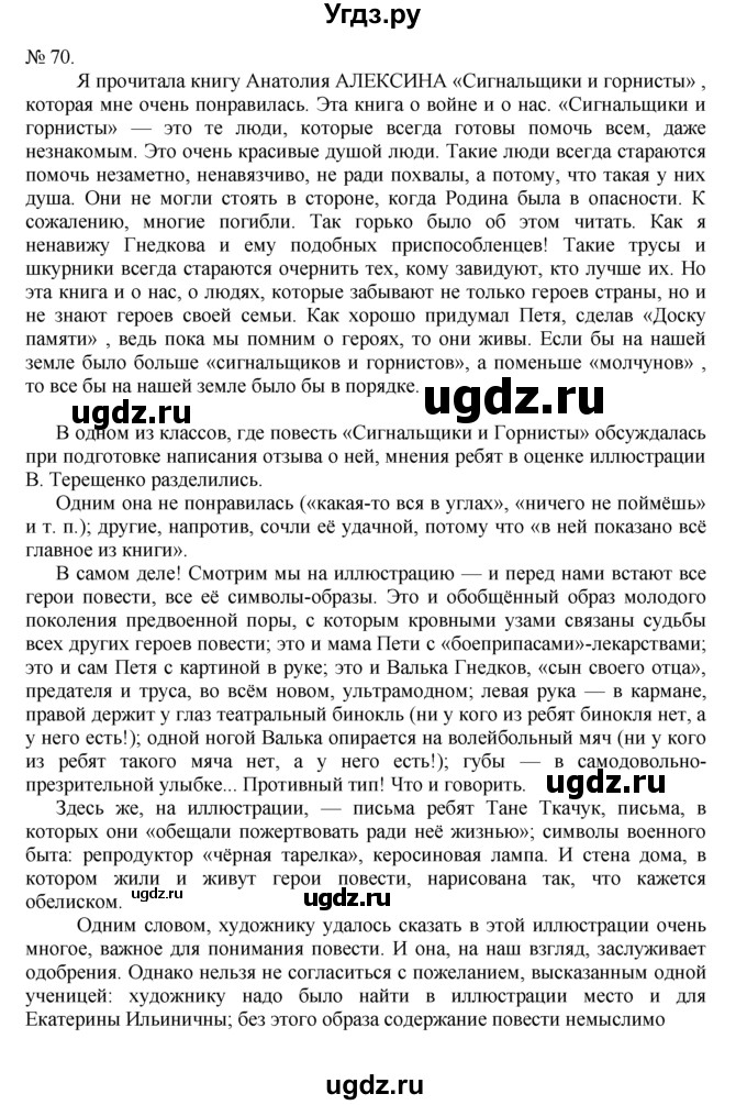 ГДЗ (Решебник) по русскому языку 7 класс Никитина Е.И. / упражнение номер / 70