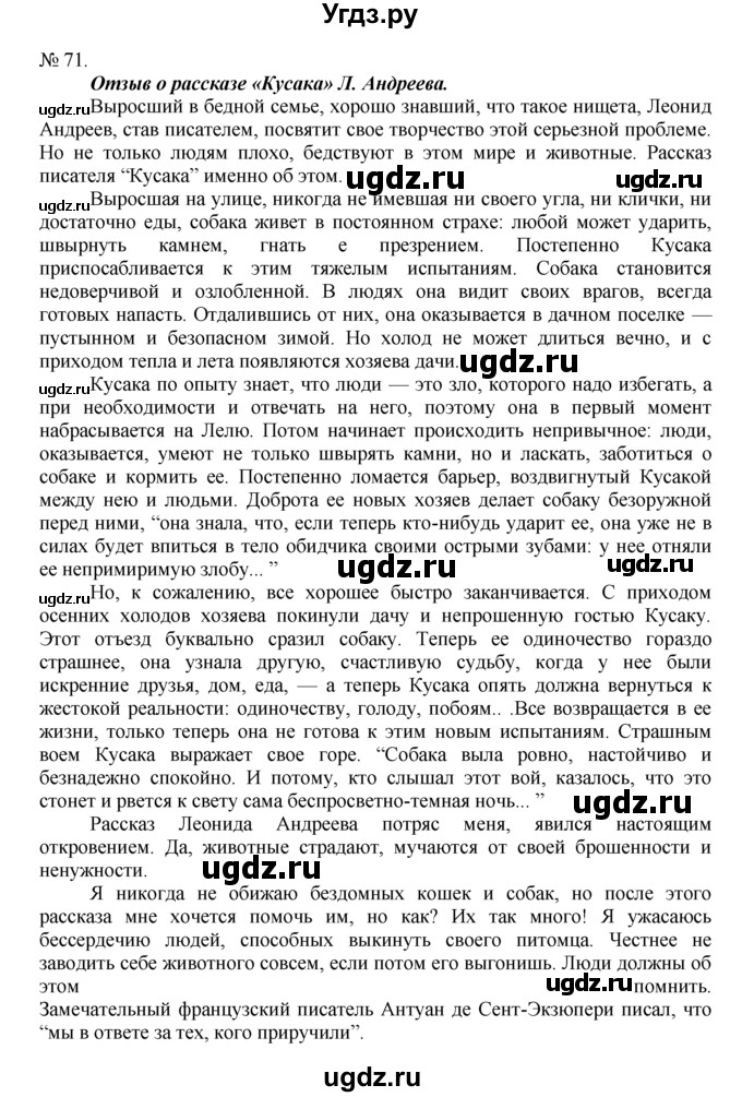 ГДЗ (Решебник) по русскому языку 7 класс Никитина Е.И. / упражнение номер / 71