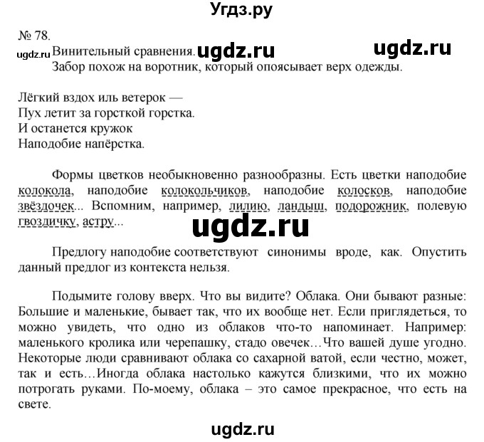 ГДЗ (Решебник) по русскому языку 7 класс Никитина Е.И. / упражнение номер / 78