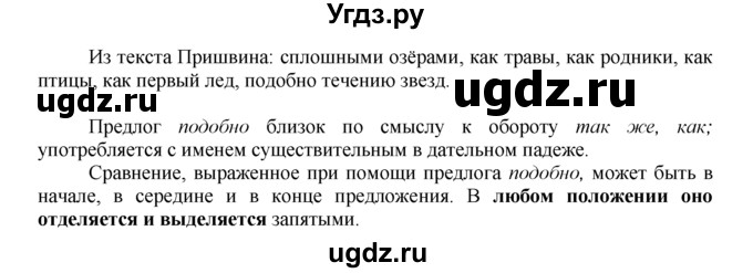 ГДЗ (Решебник) по русскому языку 7 класс Никитина Е.И. / упражнение номер / 79(продолжение 2)