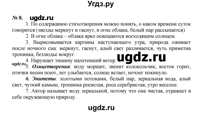 ГДЗ (Решебник) по русскому языку 7 класс Никитина Е.И. / упражнение номер / 8