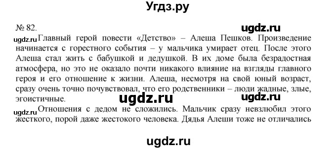 ГДЗ (Решебник) по русскому языку 7 класс Никитина Е.И. / упражнение номер / 82