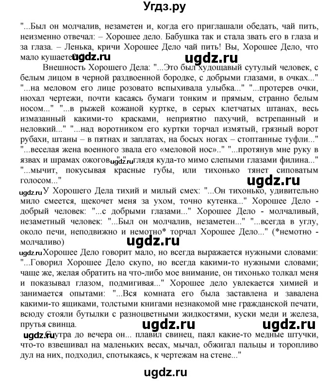 ГДЗ (Решебник) по русскому языку 7 класс Никитина Е.И. / упражнение номер / 83(продолжение 2)