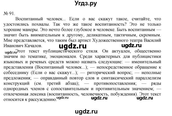 ГДЗ (Решебник) по русскому языку 7 класс Никитина Е.И. / упражнение номер / 91