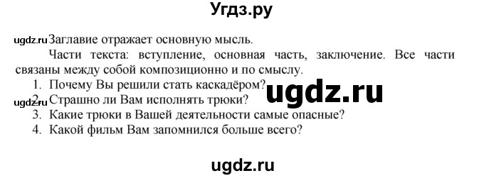 ГДЗ (Решебник) по русскому языку 7 класс Никитина Е.И. / упражнение номер / 93