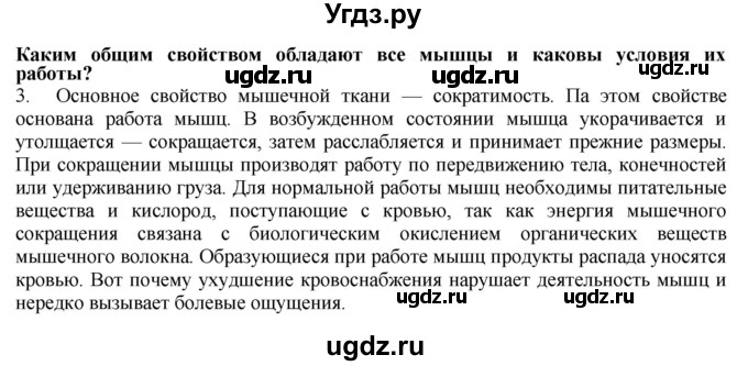 ГДЗ (Решебник) по биологии 9 класс А.Г. Драгомилов / § 10 / 3