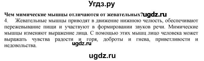 ГДЗ (Решебник) по биологии 9 класс А.Г. Драгомилов / § 10 / 4