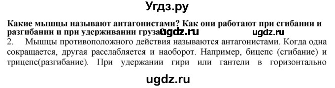 ГДЗ (Решебник) по биологии 9 класс А.Г. Драгомилов / § 11 / 2