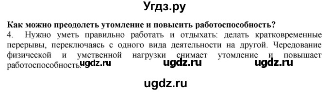 ГДЗ (Решебник) по биологии 9 класс А.Г. Драгомилов / § 11 / 4