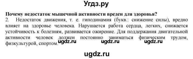 ГДЗ (Решебник) по биологии 9 класс А.Г. Драгомилов / § 13 / 2