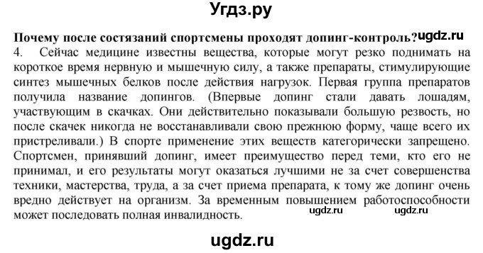 ГДЗ (Решебник) по биологии 9 класс А.Г. Драгомилов / § 13 / 4