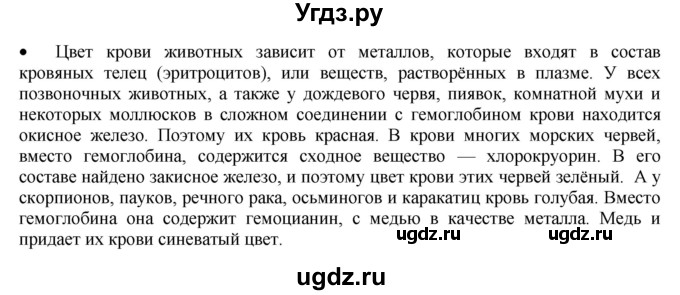 ГДЗ (Решебник) по биологии 9 класс А.Г. Драгомилов / § 14 / Вспомните(продолжение 2)