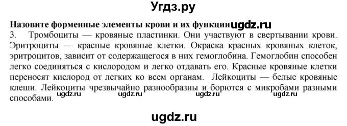 ГДЗ (Решебник) по биологии 9 класс А.Г. Драгомилов / § 14 / 3