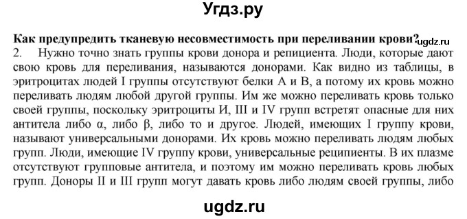 ГДЗ (Решебник) по биологии 9 класс А.Г. Драгомилов / § 16 / 2