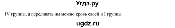 ГДЗ (Решебник) по биологии 9 класс А.Г. Драгомилов / § 16 / 2(продолжение 2)