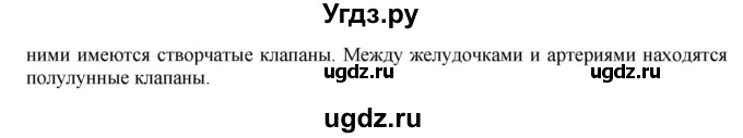 ГДЗ (Решебник) по биологии 9 класс А.Г. Драгомилов / § 17 / 2(продолжение 2)