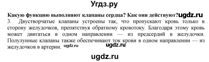 ГДЗ (Решебник) по биологии 9 класс А.Г. Драгомилов / § 17 / 3