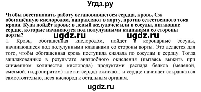 ГДЗ (Решебник) по биологии 9 класс А.Г. Драгомилов / § 20 / 1