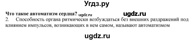 ГДЗ (Решебник) по биологии 9 класс А.Г. Драгомилов / § 20 / 2
