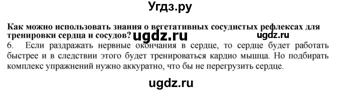 ГДЗ (Решебник) по биологии 9 класс А.Г. Драгомилов / § 20 / 6