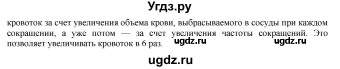 ГДЗ (Решебник) по биологии 9 класс А.Г. Драгомилов / § 21 / 2(продолжение 2)
