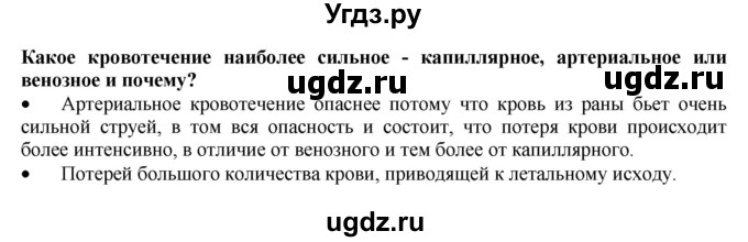 ГДЗ (Решебник) по биологии 9 класс А.Г. Драгомилов / § 22 / Вспомните(продолжение 2)