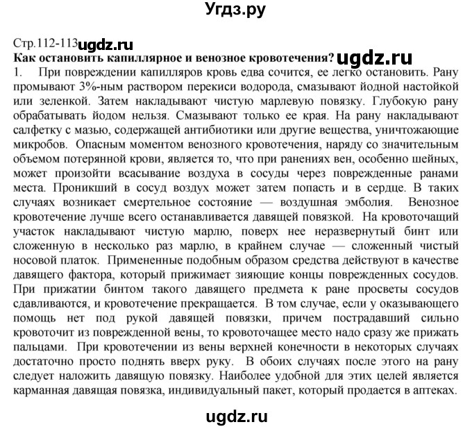 ГДЗ (Решебник) по биологии 9 класс А.Г. Драгомилов / § 22 / 1