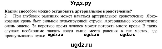 ГДЗ (Решебник) по биологии 9 класс А.Г. Драгомилов / § 22 / 2