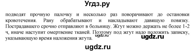 ГДЗ (Решебник) по биологии 9 класс А.Г. Драгомилов / § 22 / 3(продолжение 2)