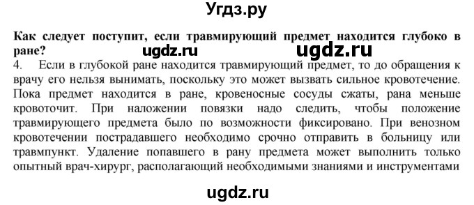 ГДЗ (Решебник) по биологии 9 класс А.Г. Драгомилов / § 22 / 4