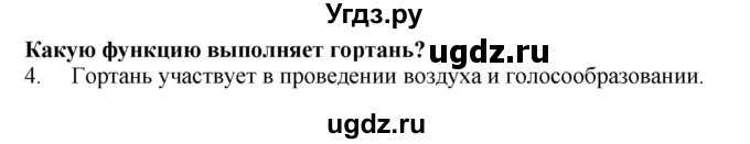 ГДЗ (Решебник) по биологии 9 класс А.Г. Драгомилов / § 23 / 4