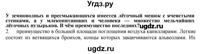 ГДЗ (Решебник) по биологии 9 класс А.Г. Драгомилов / § 24 / 2