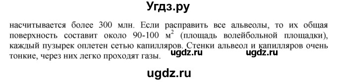 ГДЗ (Решебник) по биологии 9 класс А.Г. Драгомилов / § 24 / 2(продолжение 2)
